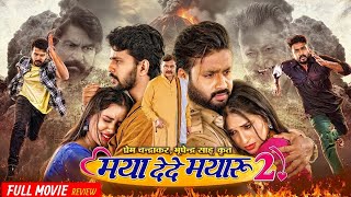 Maya Dede Mayaru 2 CG Movie | Cg New Movie 2026 | Chhattisgarhi Film | Mann, Diksha | Review & Facts
