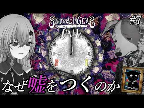 【第4章】世界最後の話し相手になるADVが優しすぎる【シュレディンガーズ・コール】#7