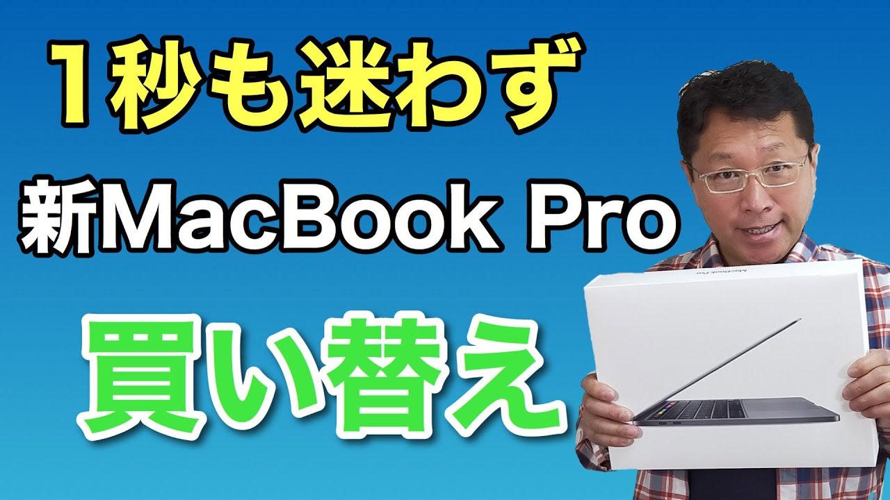 新MacBook Proに秒も迷わず買い換えた理由。キーボードがとにかくよく 