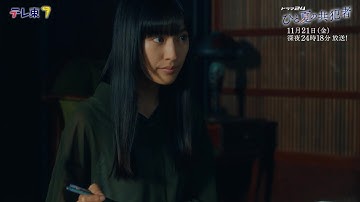 【予告】ドラマ24「ひと夏の共犯者」第8話