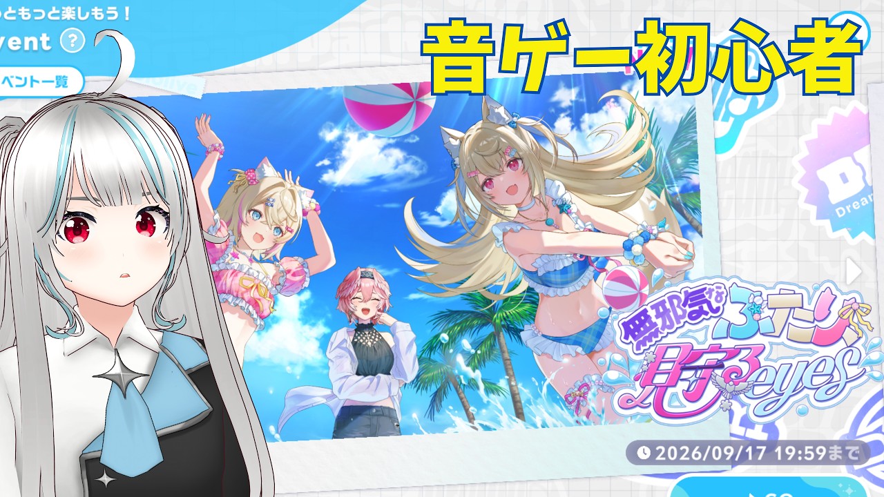 【#ホロドリ】夏イベをやるぞ~!くらやみチェイスもやるぞ!音ゲー初心者!苦手だけど推しの楽曲で遊んでみたい!完全初見プレイ!【hololiveDreams/甘好りぬぬ】#vtuber #音ゲー