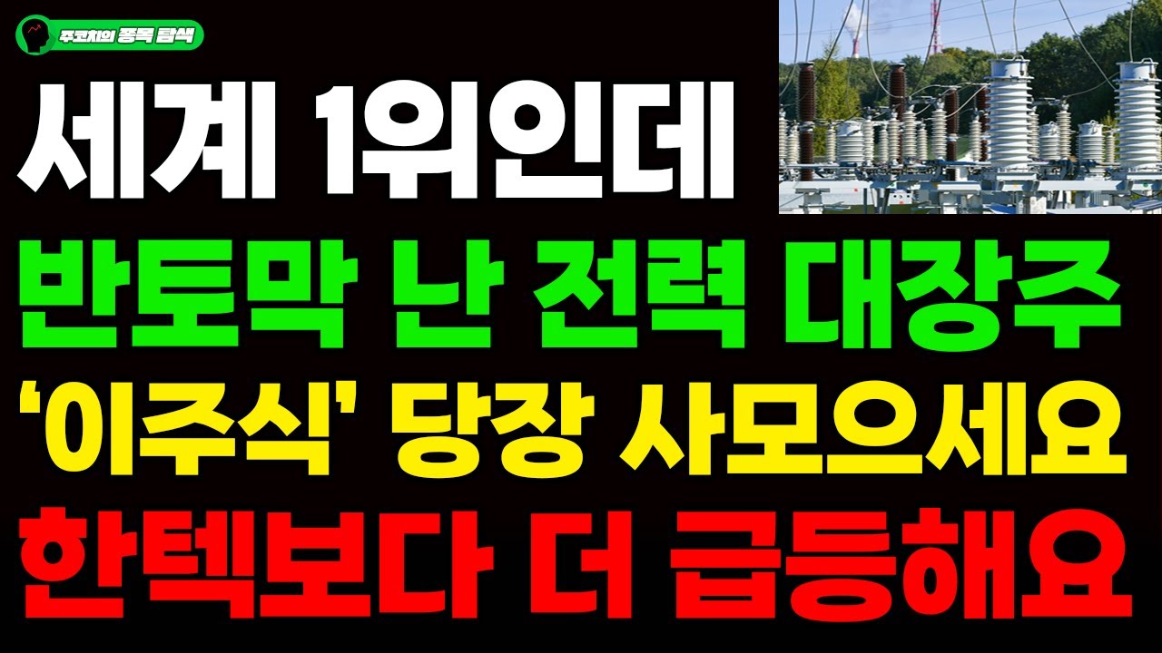 효성중공업, 왜 사야 할까? 주코치 전문가의 추천 이유, 주가 전망, 목표가를 확인하고 투자 전력에 활용하세요! | 리틀비프로젝트