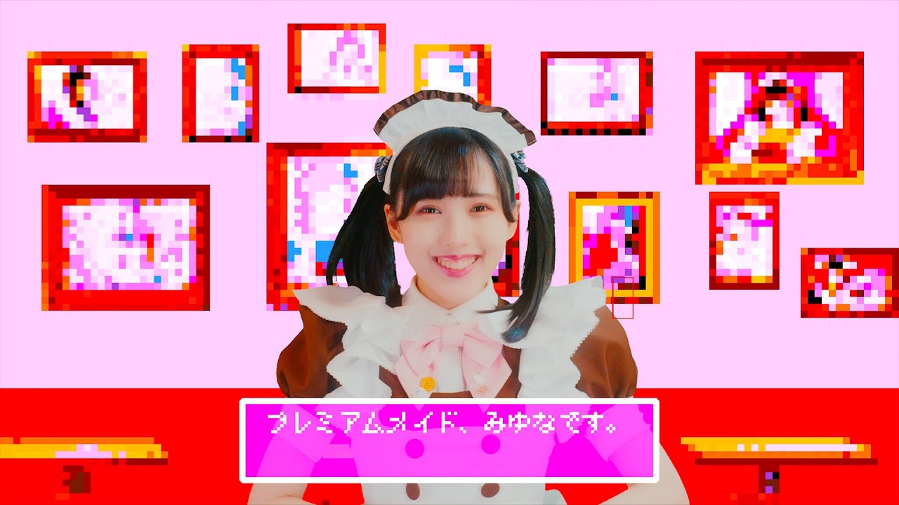 あっとほぉーむカフェ ピコピコみゆな みゆなプレミアムメイド就任記念 メイド Maid Youtube あっとほぉーむカフェ ピコピコみゆな みゆなプレミアムメイド就任記念 メイド Maid Youtube