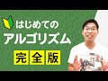 アルゴリズム・フローチャート基礎講座【基本情報技術者・ITパスポート・高校情報1】