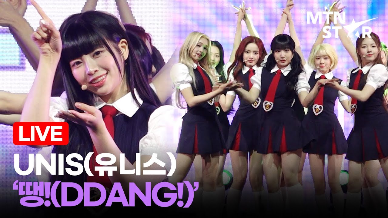 [LIVE] UNIS(유니스) 수록곡 ‘땡!(DDANG!)’ Comeback Showcase Stage / MTN STAR