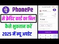 Phonepe se credit card ka bill kaise pay kare|Phonepe से क्रेडिट कार्ड का बिल कैसे पेय करें 2025