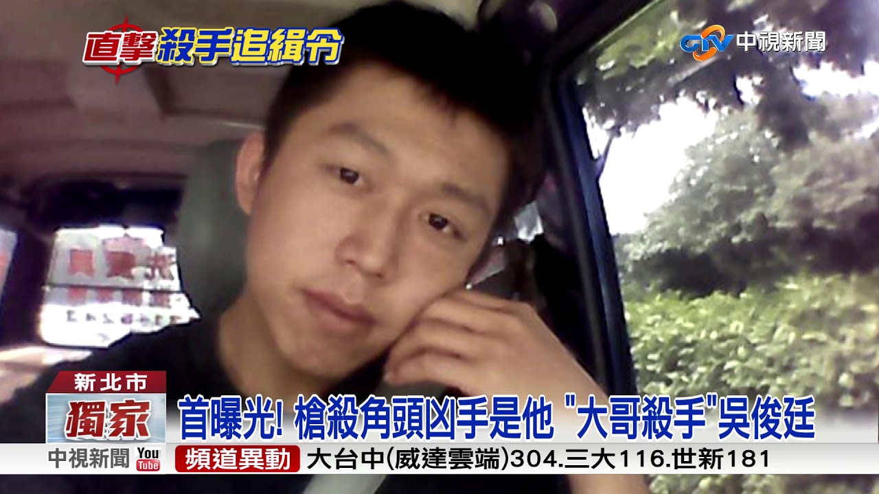 首曝光! 槍殺角頭凶手是他 