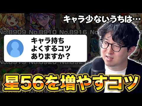【モンスト】キャラ持ちをよくするコツを伝授する馬場園