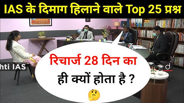 Most Brilliant Answers OF UPSC, IPS, IAS Interview Questions | सवाल आपके हमारे जवाब | Gk Part - 31
