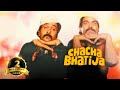 Chacha Bhatija 1977 Hindi Comedy Movie Dharmendra Hema Malini Randhir Kapoor Chacha Bhatija 1977 Hindi Comedy Movie Dharmendra Hema Malini Randhir Kapoor