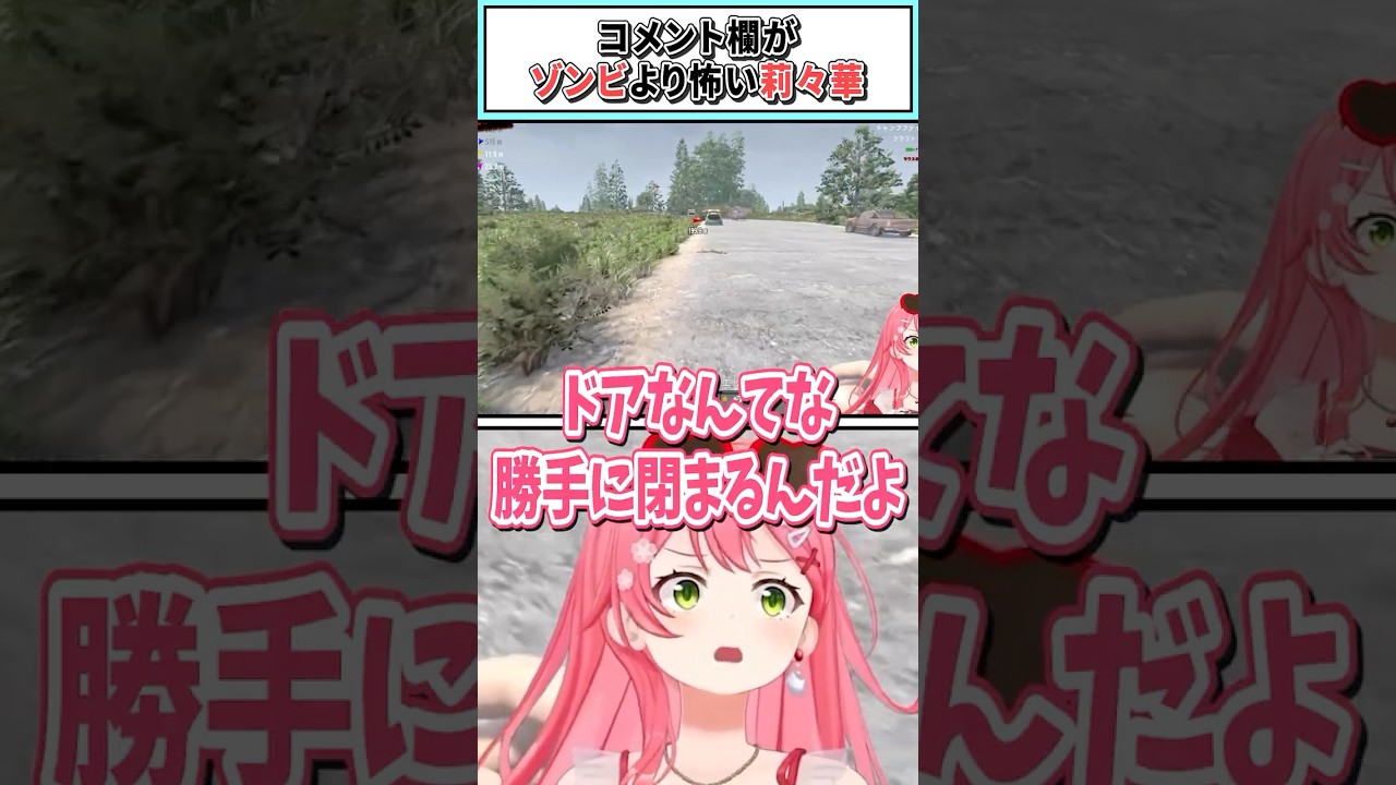コメント欄がゾンビより怖い莉々華【さくらみこ/大空スバル/一条莉々華/ホロライブ切り抜き】#shorts #vtuber #ホロライブ切り抜き