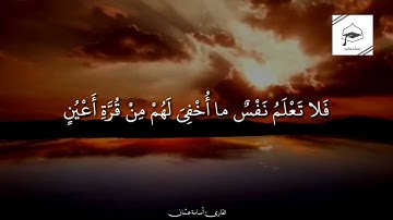 تلاوة خاشعة من سورة السجدة | بصوت القارئ أسامة مدني