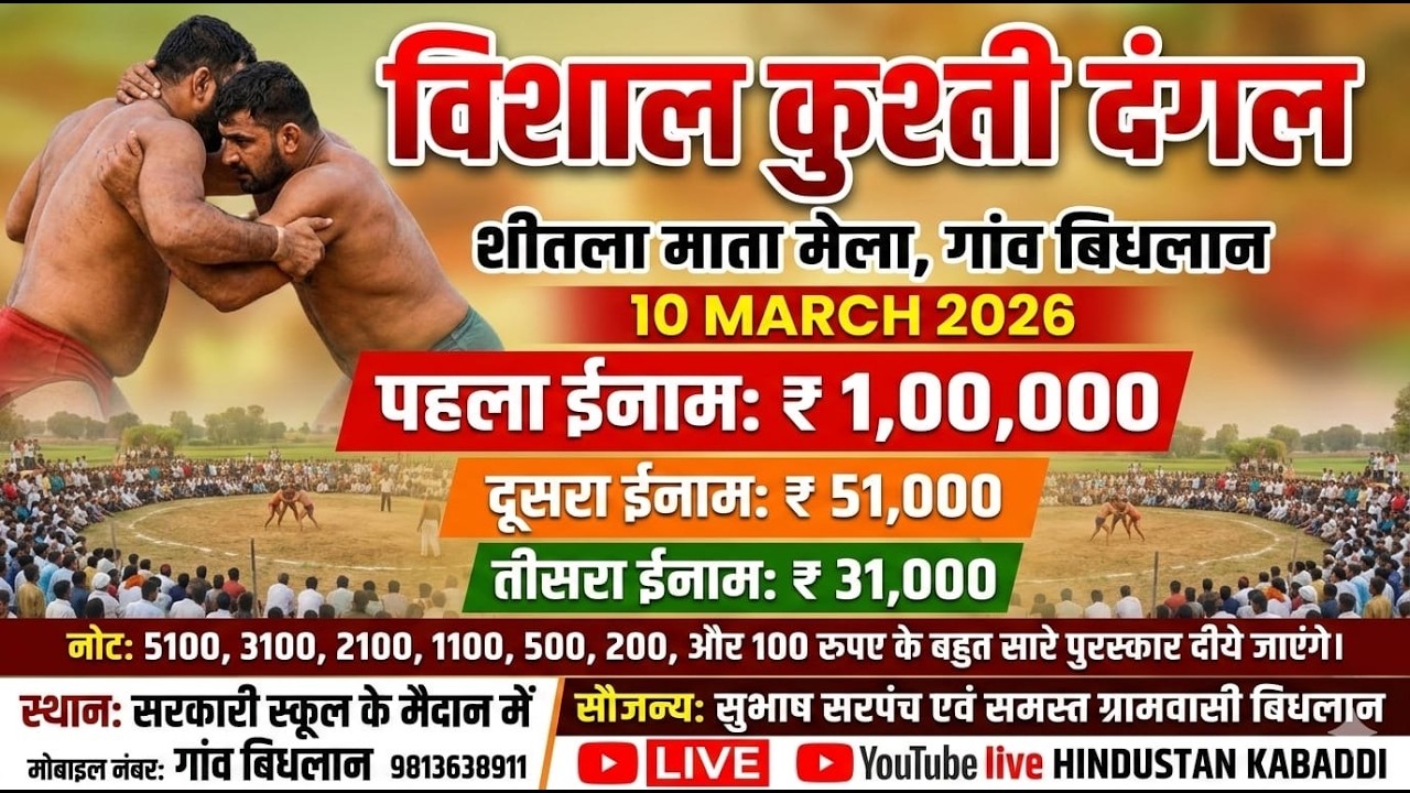 Live🔴Bidhlan,Sonipat Kushti Dangal Live Today 10 March 2026 !! Dangal Live Today !! Kushti Live !!
