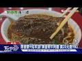 開發票+成本漲! 真善美牛肉麵「貴20元變160」｜TVBS新聞 @TVBSNEWS01
