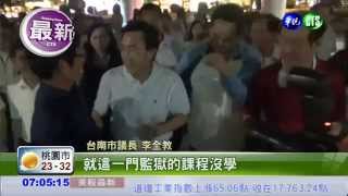 議長涉賄! 李全教1500萬交保