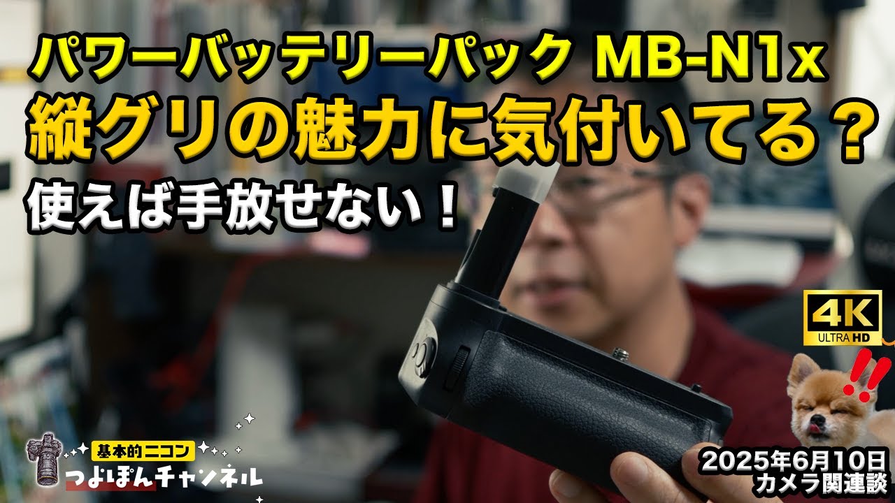 Do you realize the appeal of vertical grip? Why the MB-N1x is