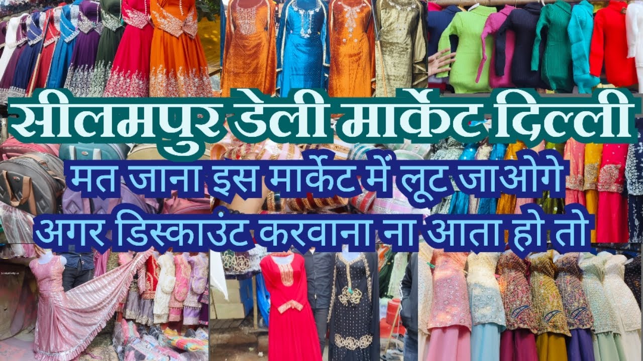 Если вы знаете, как получить скидку, то идите только сюда | Seelampur Daily Market | Seelampur Ma...