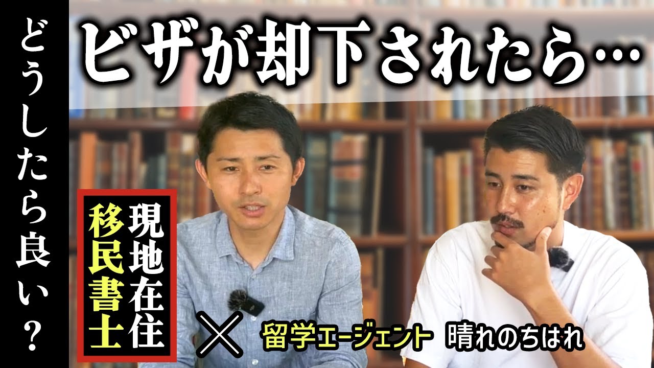 【どうしたらいい？】ビザが却下された時の対処法を移民書士に聞いてみた。「オーストラリア留学」