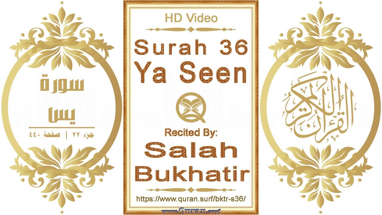 Surah 036 Ya Seen: HD video || Reciter: Salah Bukhatir