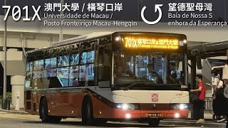 【告別柴油】TCM 澳巴701X線(澳門大學 Universidade de Macau ↺ 望德聖母灣 Baía de Nossa Senhora da Esperança)(全程無剪接)