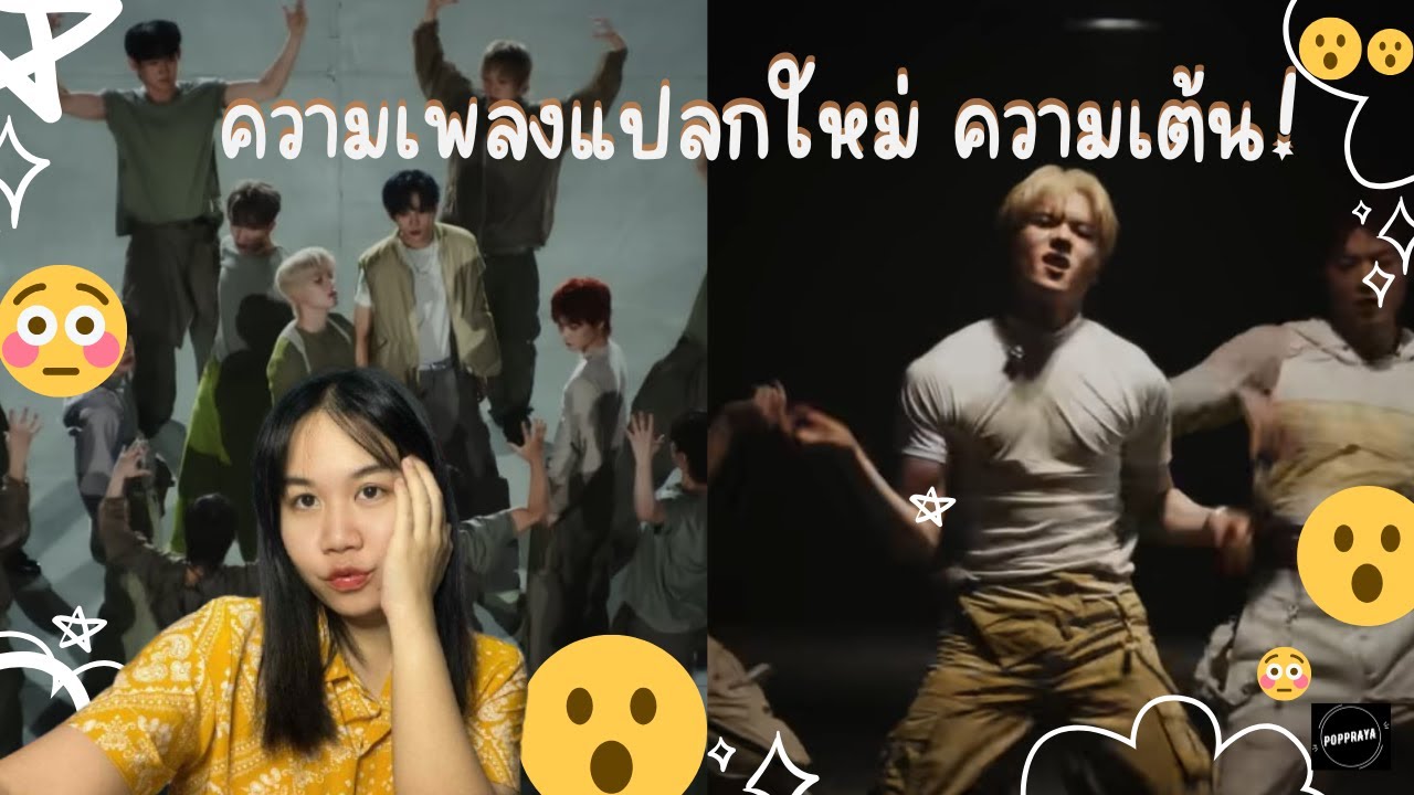 POW (파우) 'Wall Flowers' M/V Reaction