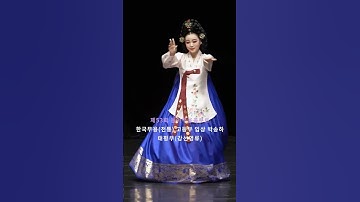 Thumbnail of 그런 날 있잖아... 경복궁에 가면 눈물이 나던 그런 날  | #shorts #한국무용전통 #동아무용콩쿠르