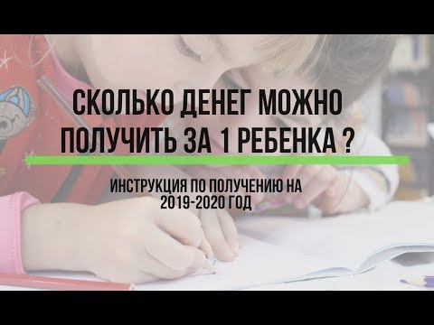 Налоговый вычет на детей - Сколько денег можно получить за 1 ребенка ? Стандартный налоговый вычет