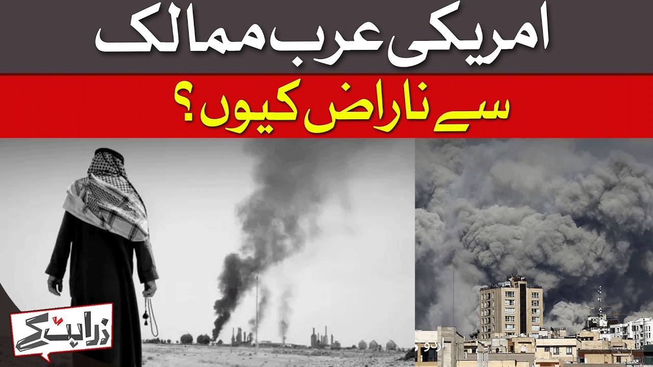 Why Are Americans Angry With Arab Countries? | Dawn News