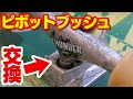 【スケートボード】ピボットブッシュを簡単に交換する方法！