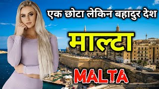 माल्टा के इस वीडियो को एक बार जरूर देखे // Amazing Facts About Malta in Hindi