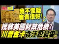 川普政府的影響與爭議