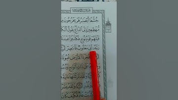 القران الكريم ماشاء الله #quran
