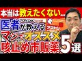 【保存版】医者が選ぶマジで効く咳止め薬ランキング｜薬局で買える！