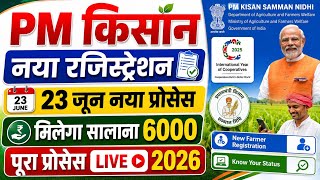pm kisan new registration 2026 | pm kisan new aavedan kaise kare | pm kisan online apply form 2026