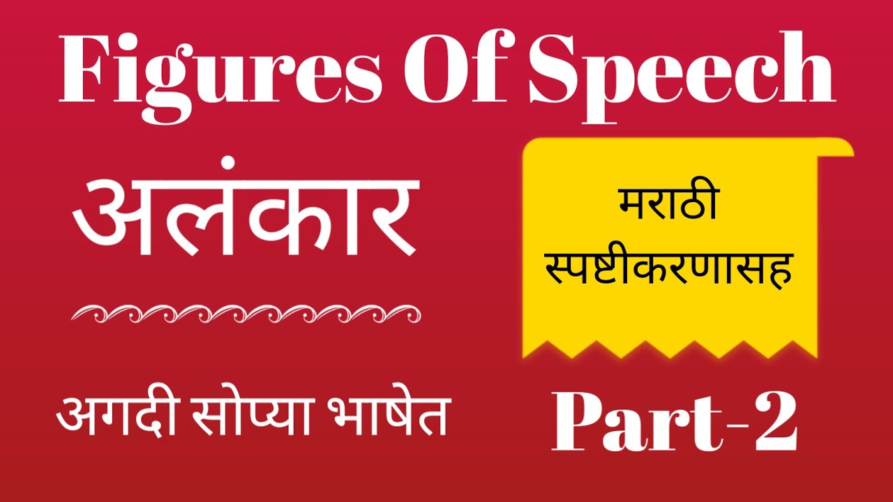 repetition figure of speech in marathi