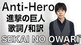 セカオワ 深い森 に隠された深すぎるメッセージとは 和訳 日本語 Sekai No Owari Holy Forest 歌詞付き Youtube