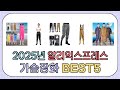 2024년 인기 가슴장화 추천 TOP5 [알리익스프레스]