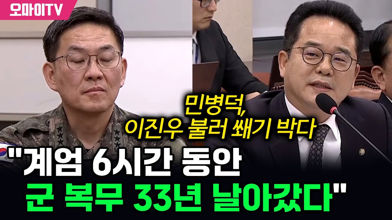 민병덕, 이진우 불러 쐐기 박다