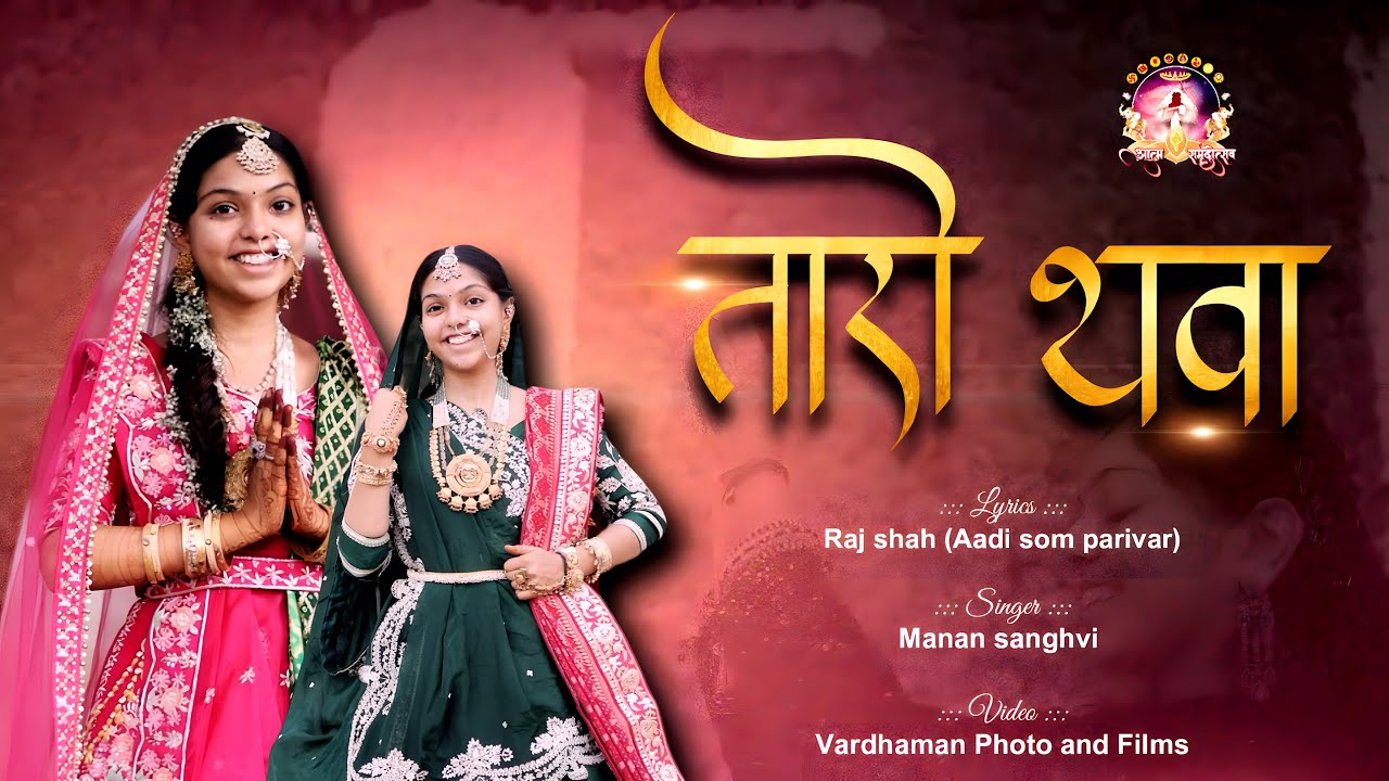 Taro Thava | Mumuxu Gyaniben | Dixa Song | Raj Shah | Manan Sanghvi | Jainam Mehta