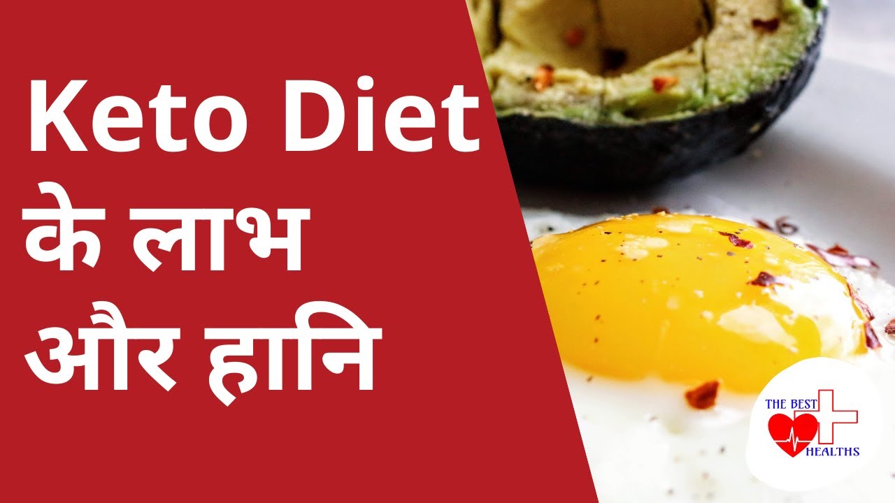 What is the Ketogenic diet? Should you take it? l Dr. D. K. Rai ll