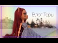 Stop-Motion||Влог Торы||☀️Сочи☀️