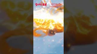 決めろ!ビッグバンテオキック!「アイタイ」-『ウルトラマンテオ』第14話-