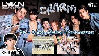 สามี รีแอค l Reaction LYKN x JOONG & POND - ฉ่ำ (CHARM) MV + Dance practice + Performance เดือดสุดๆ!