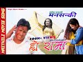 Ho rama  rakesh paswan  maithili sad song 2020     mansanki  mukesh yadav  mega music