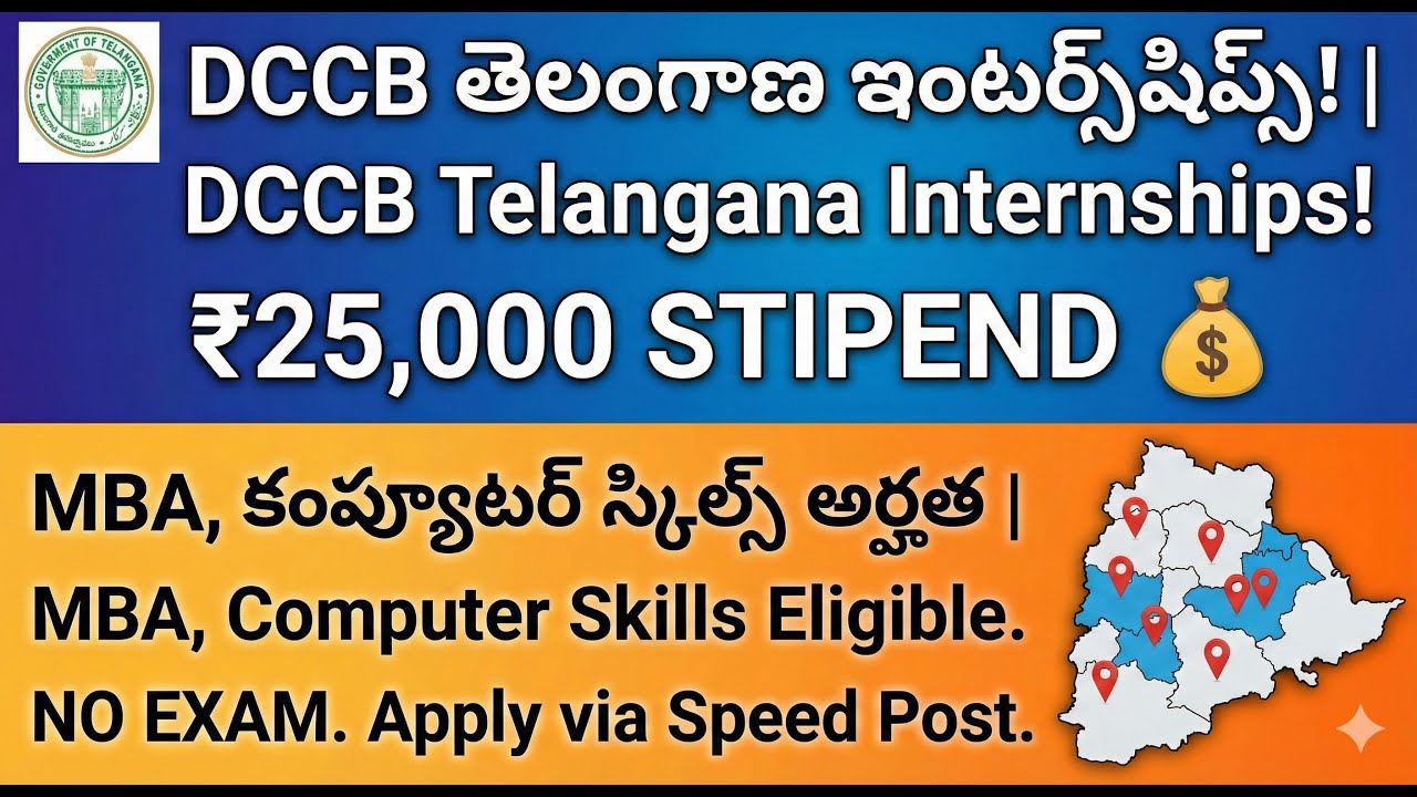 DCCB ఇంటర్న్ షిప్ రిక్రూట్ మెంట్, Telangana DCCB Bank MBA Internships Recruitment 2025