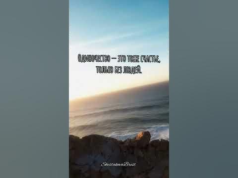 Одиночество-это тоже счастье, только без людей. - YouTube