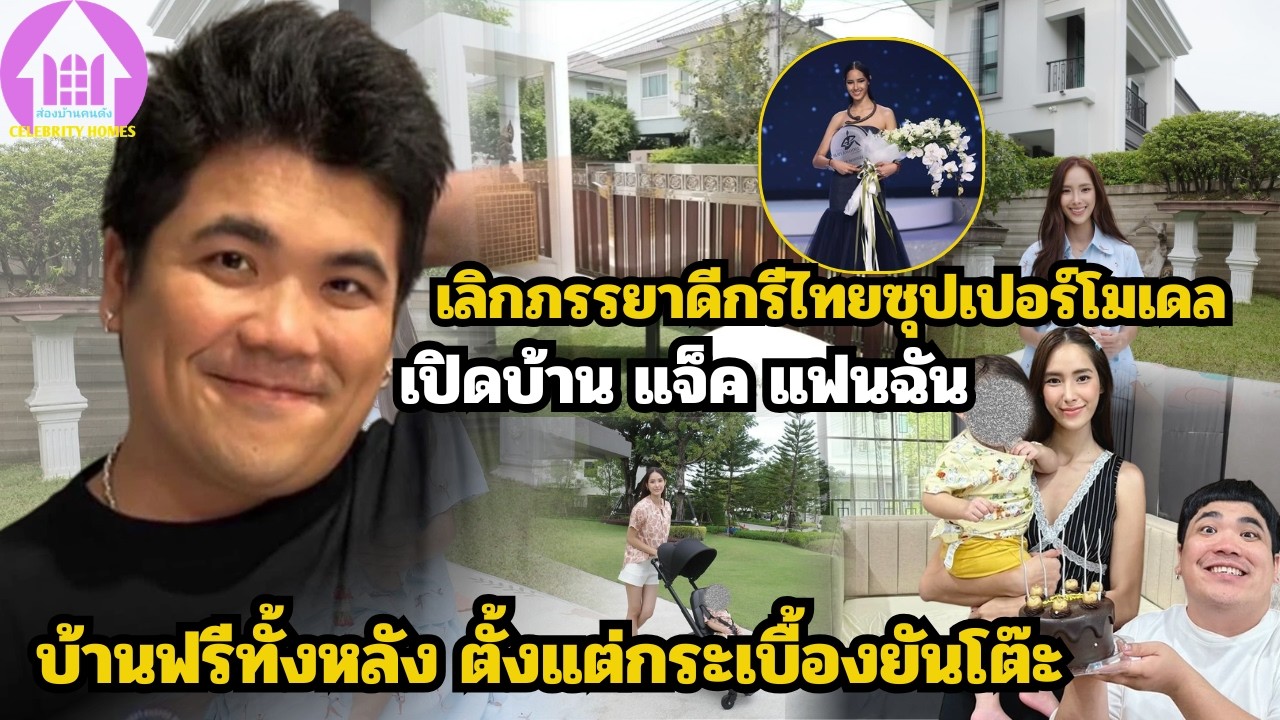 เปิดบ้าน