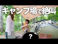 【トラブル】嫁に無断で高額ギア買ったら…嫁発狂／おバカ夫婦のコントのようなキャンプ