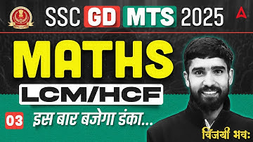 SSC GD Maths Classes 2026 | LCH & HCF Full Concept | SSC MTS Maths Classes 2026 By Hariom Sir #3