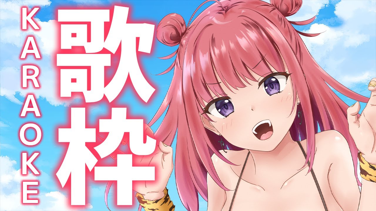 【歌枠】おはよう!!!歌うまVsingerがわんだふるなニチアサ配信をお届け!🐶🎶一緒にすがすがしい朝を過ごそう~~!☀✨ Karaoke Stream!!【春歌みこと/VTuber】
